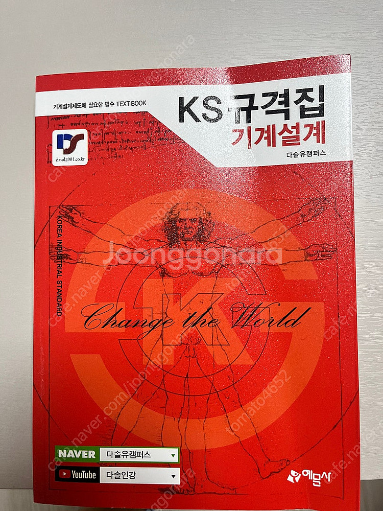 KS규격집 기계설계 예문사--0