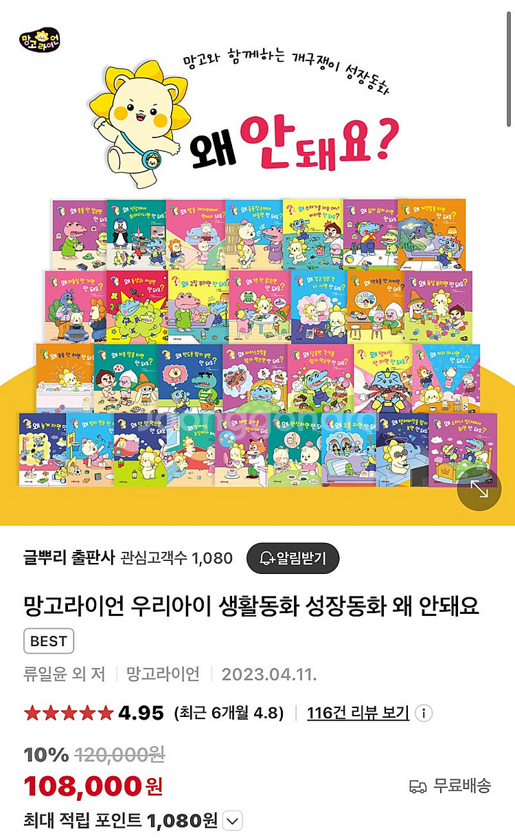 망고라이언 왜 안돼요--0