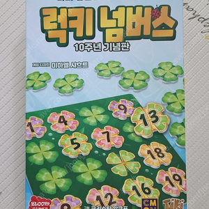 럭키넘버스 (수배열 보드게임)