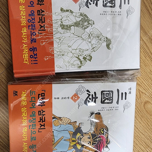 삼국지 애장판 전권 (요코하마 미쯔테루)