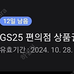 gs25 편의점 모바일 상품권 2000원권 1600원 판매