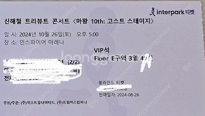 신해철 트리뷰트 콘서트 <마왕 10th: 고스트 스테이...--1