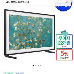 [미개봉/새상품] 삼성 더프레임 tv (프레임 포함)