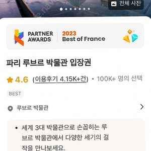 루브르박물관 입장권