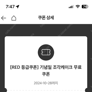 투썸 기념일 조각케이크 쿠폰