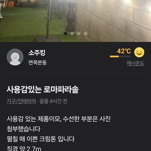 로마 파라솔 , 대형 파라솔 팝니다.(서울 중랑구1층)