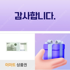 신세계이마트 상품권 만원권