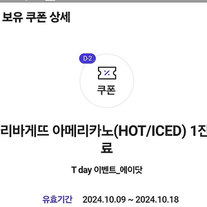 에이닷 파바 아메리카노쿠폰 장당800원