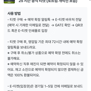 1/26(2025) 토트넘 래스터시티전 2연석 양도