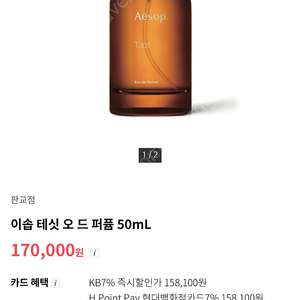 이솝 테싯,휠,마라케시 50ml 백화점 매장판 새제품