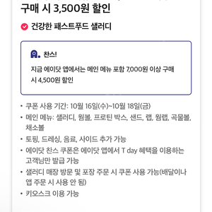 샐러디 쿠폰 사요 300