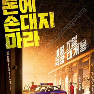 CGV 영화예매권 더러운돈에손대지마라