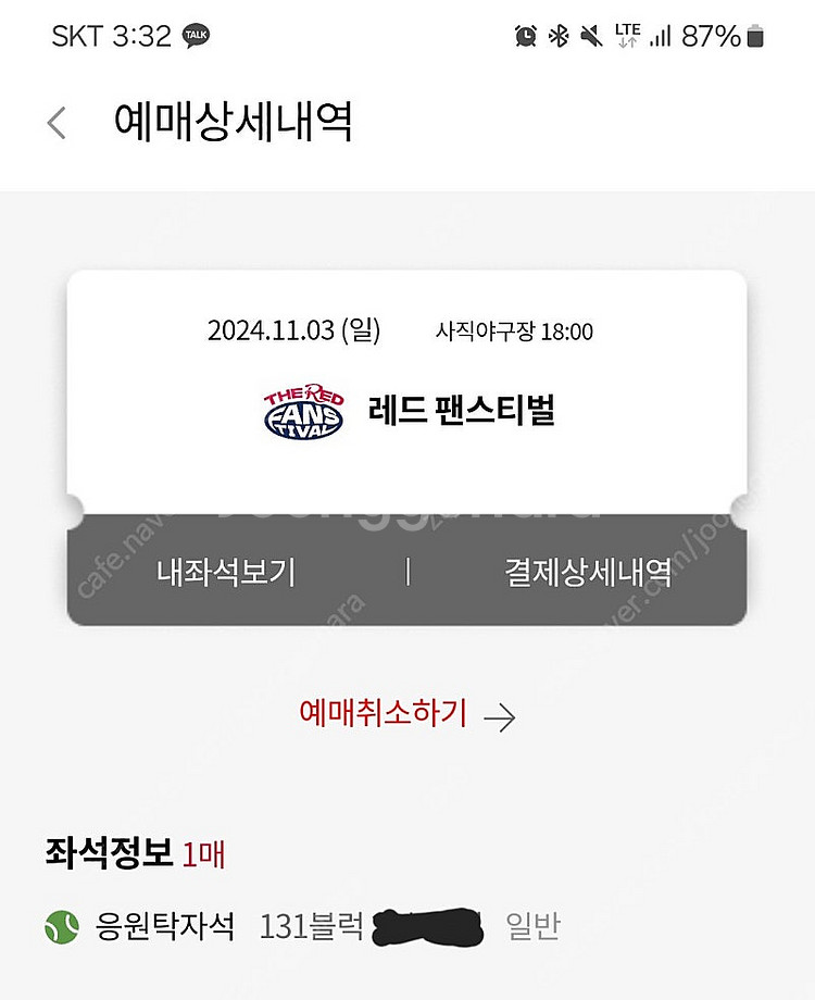 롯데 팬페스티벌 응원탁자 단석 정가양도합니다--0