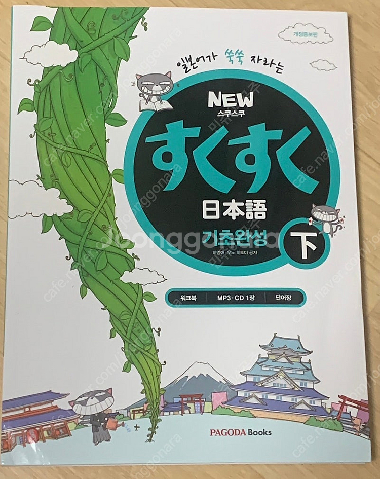 일본어 교재 팝니다--2