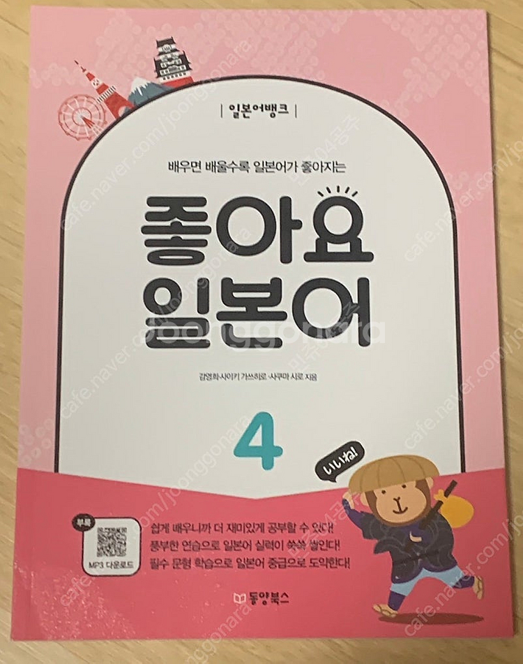 일본어 교재 팝니다--3