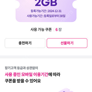 유플러스 데이터 2GB 쿠폰