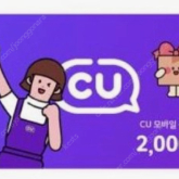 cu 2000원권 팝니다.