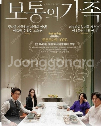 영화 보통의 가족 CGV 전용--0