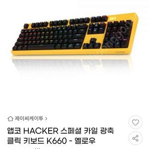 앱코 k660 키보드 s급 / 새상품 팝니다