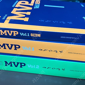 MVP 보카 편입영어 vol.1 vol.2 워크북 판매합니다