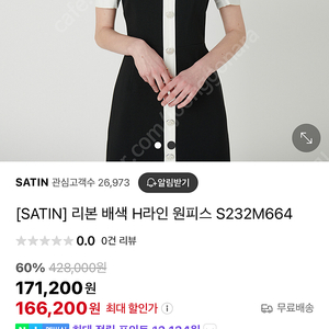 SATIN 리본 배색 원피스