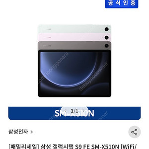 삼성전자 갤럭시탭 S9 FE SM-X510N [WiFi/ 128GB