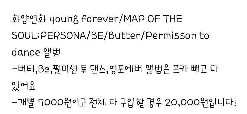 BTS 앨범 급하게 팔아요.--9