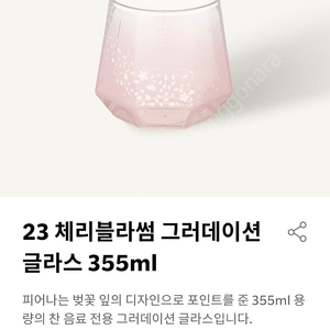 스타벅스 23 체리블리썸 그라데이션 글라스 잔 355ml