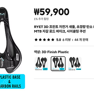 RYET 3D 프린팅 안장