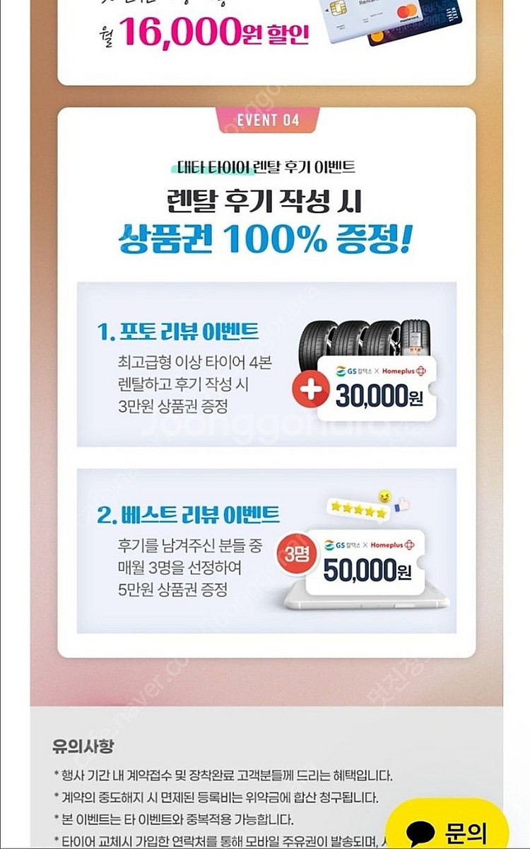 넥센타이어내돈내산 렌탈후기--4