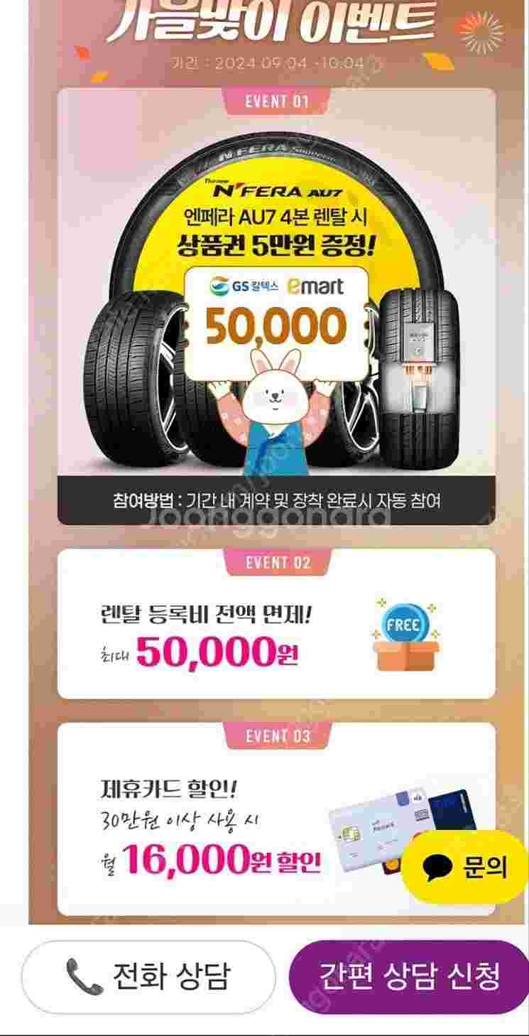 넥센타이어내돈내산 렌탈후기--5