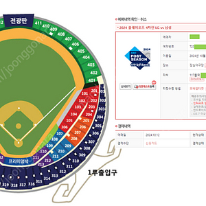 [ KBO 플레이오프 4차전 삼성 VS LG 3루 레드석 2연석 4연석 양도 ]