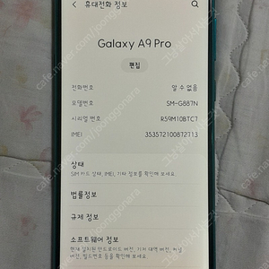 삼성 갤럭시 A9 pro (128G) 블루 (무잔상) 휴대폰 판매 / 갤럭시 공기계