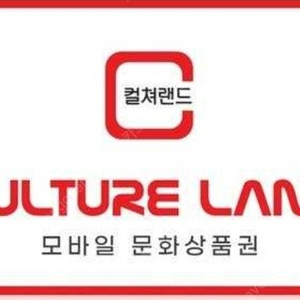 컬처랜드 상품권 90% 판매