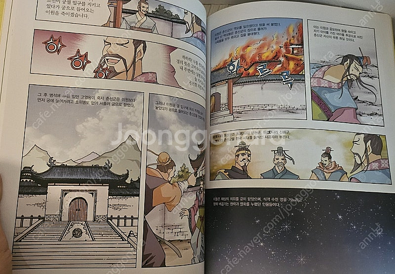 중국고전 아동 필독도서 만화책--1