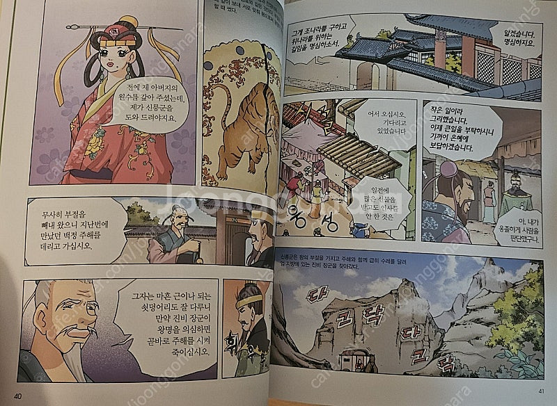 중국고전 아동 필독도서 만화책--2
