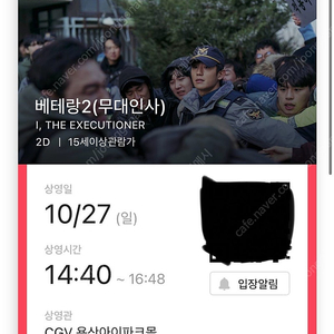 베테랑2 CGV용산 마지막 무대인사 G열 통로석 2연석 판매 10/27(일)