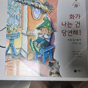 비룡소 마음과생각이크는책