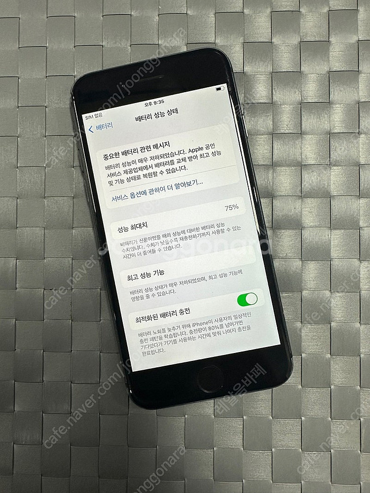 아이폰8 64기가 블랙색상 배터리 75% 가성비 좋은폰...--2