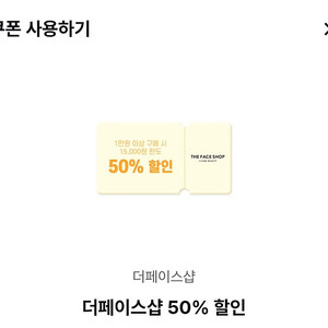 더페이스샵 50%쿠폰+마스크시트5매