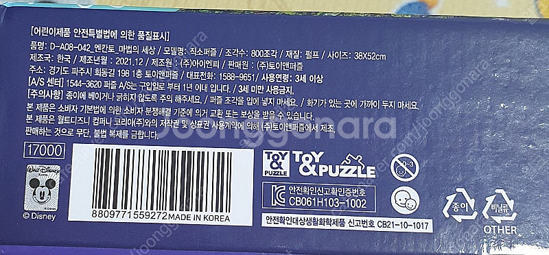 엔칸토퍼즐800 팝니다--6