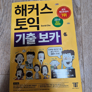 해커스 토익 기출 보카