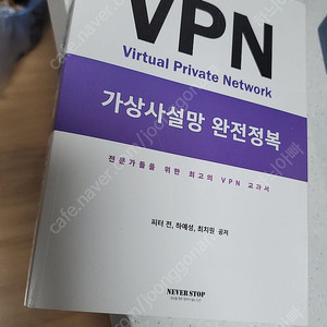 VPN 가상사설망 완전정복