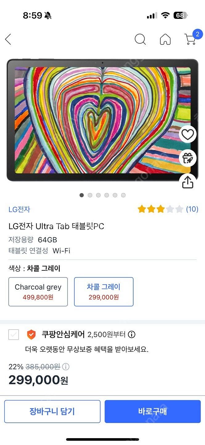 LG울트라탭 미개봉 판매합니다--4