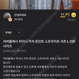 리버클래시 스프라이프 차이나 셔츠 L 100 사이즈