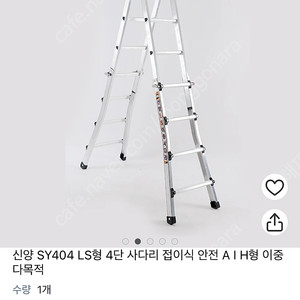 신양 알루미늄 4단 사다리 [SY404]