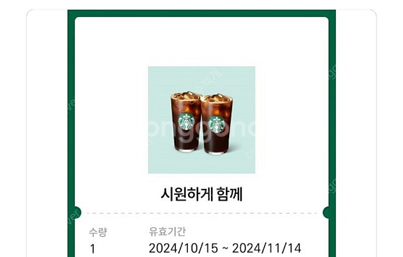 스타벅스 아메리카노 2잔--0
