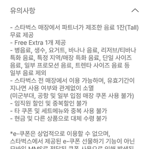 스타박스 별12개 무료음료쿠폰