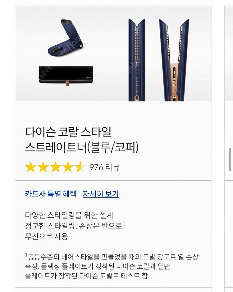 다이슨 코랄 스타일 스트레이트너--1