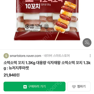 식자재왕 소떡소떡 1.3kg,32개